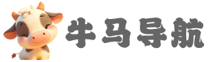 基层牛马导航网